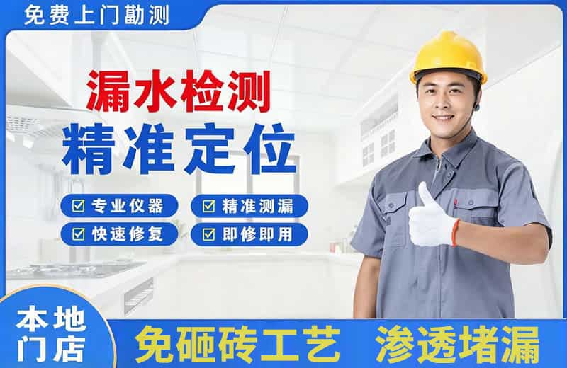 清河门漏水检测精准定位