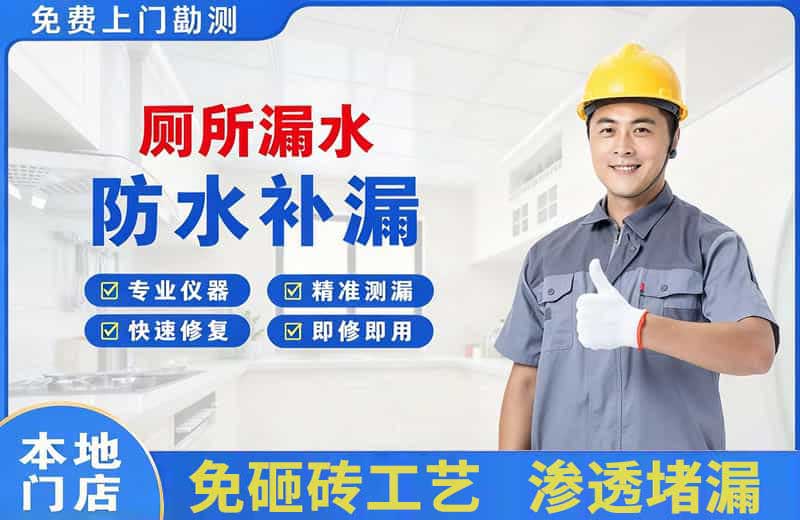 清河门厕所漏水维修